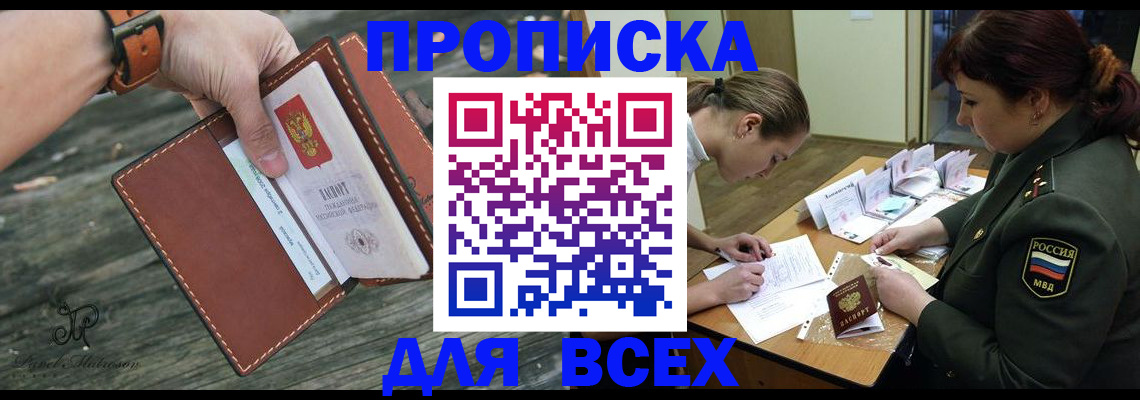 прописка паспорт в Зиме