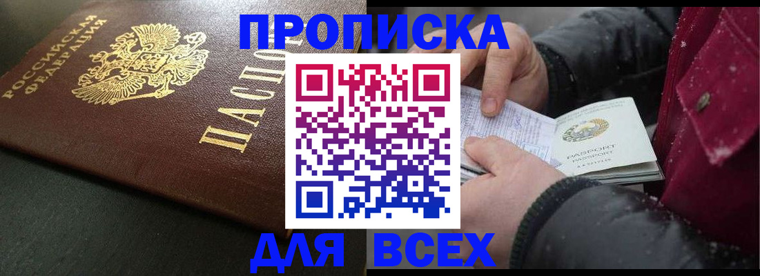 временная регистрация в квартире в Зиме