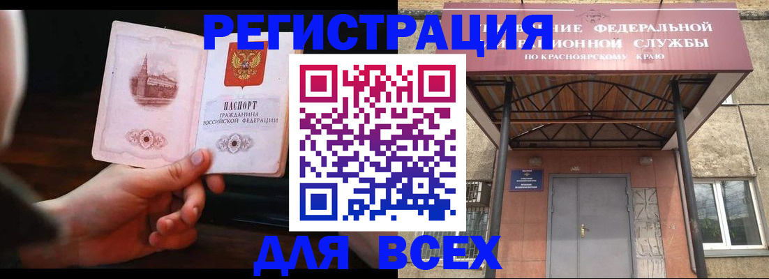 временная регистрация собственник в Зиме